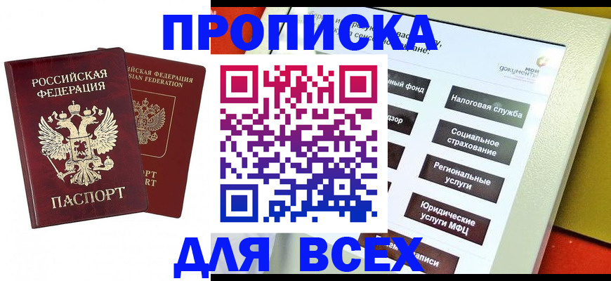 прописка 2025 в Острогожске